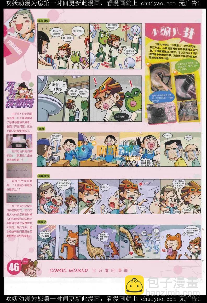 16年52期(1/2)-第199话