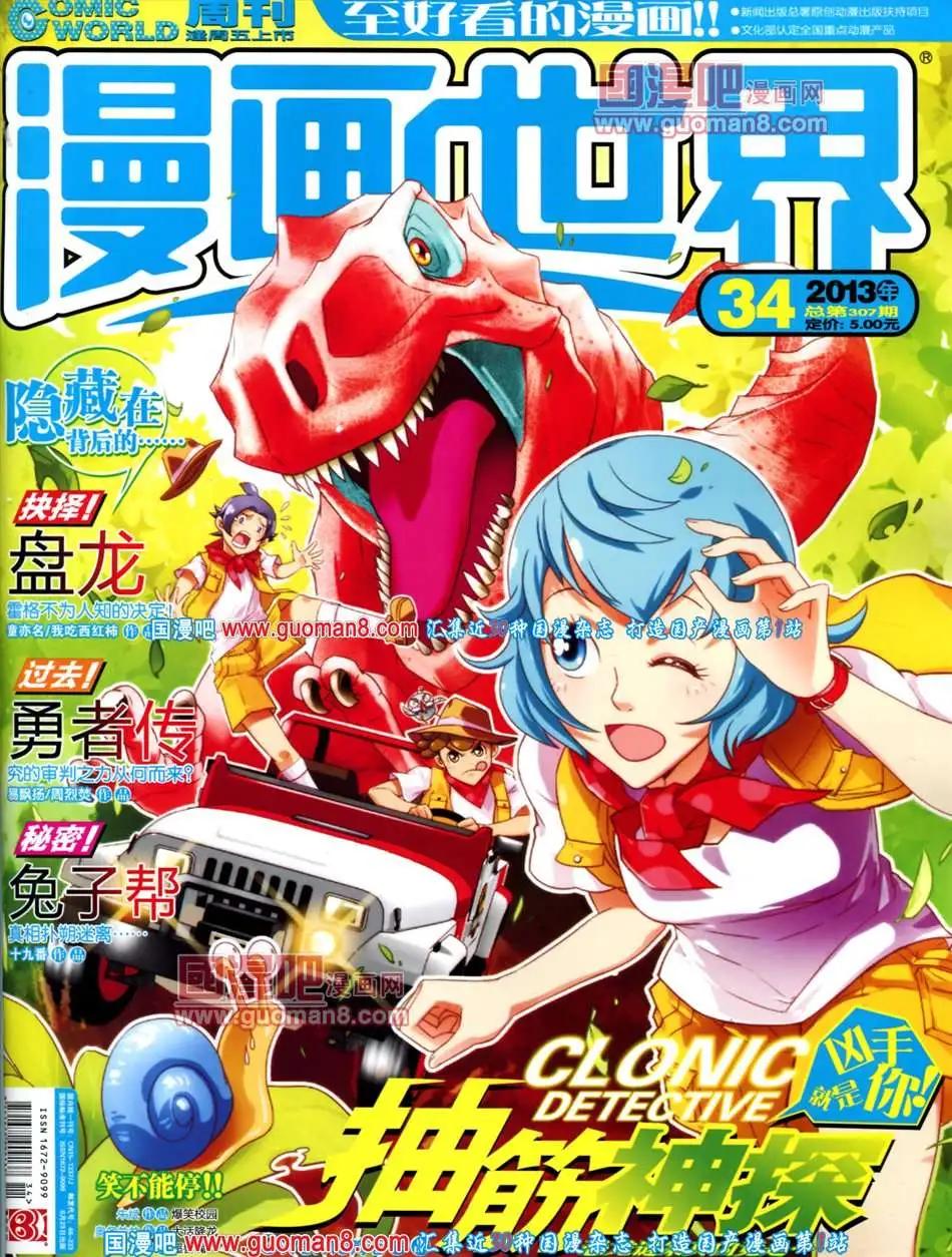 漫畫世界 - 34期 全本(1/2) - 1