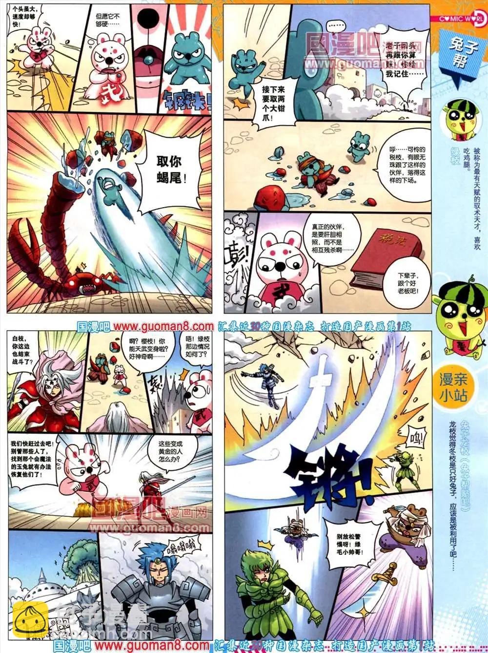 漫畫世界 - 34期 全本(1/2) - 5