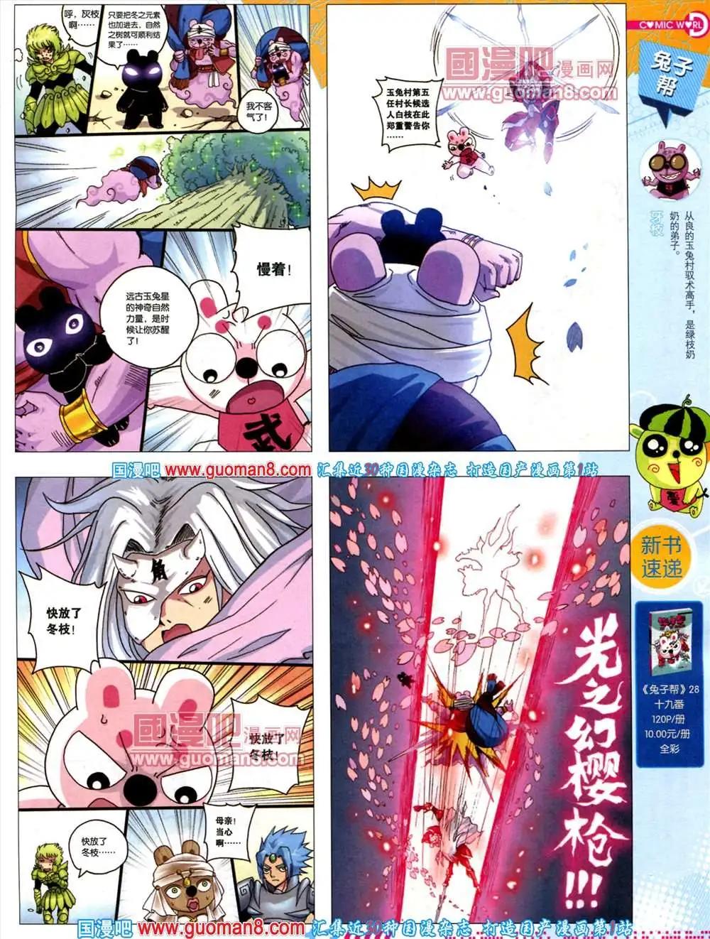 漫畫世界 - 34期 全本(1/2) - 7