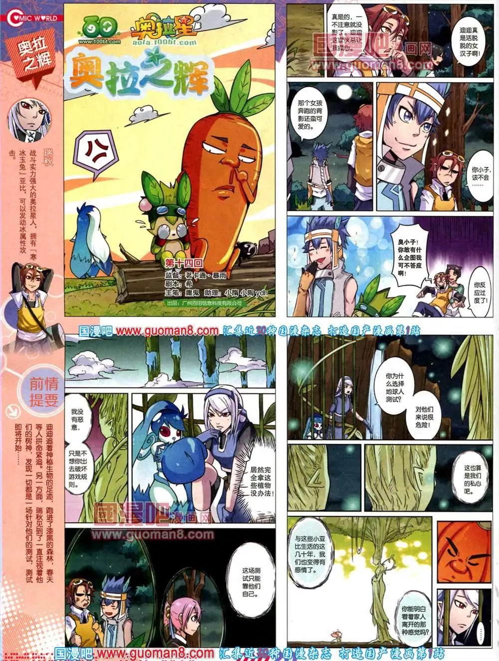 漫畫世界 - 34期 全本(1/2) - 6