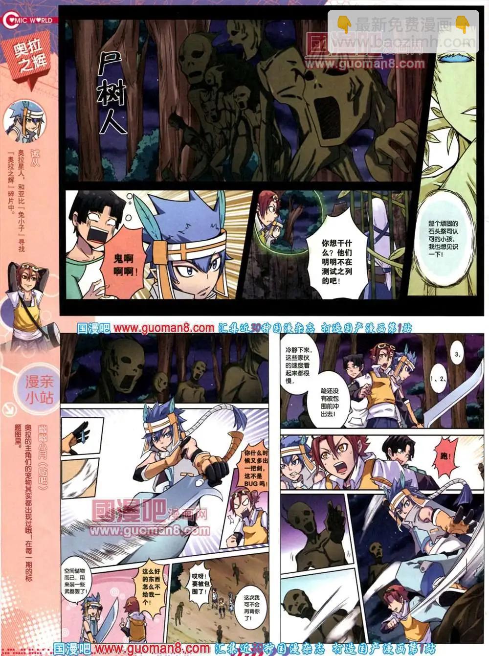 漫畫世界 - 34期 全本(1/2) - 8