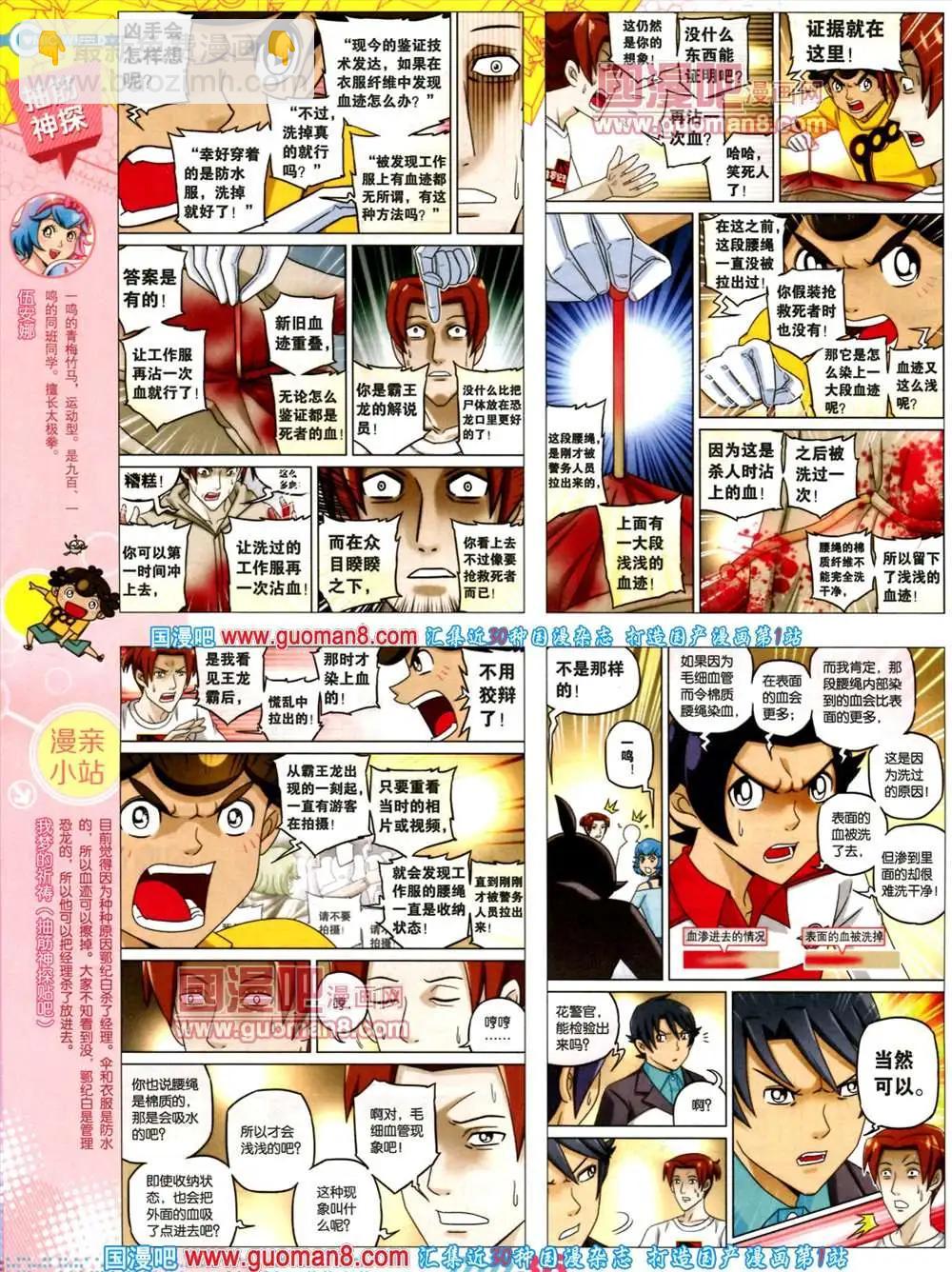 漫畫世界 - 34期 全本(1/2) - 6