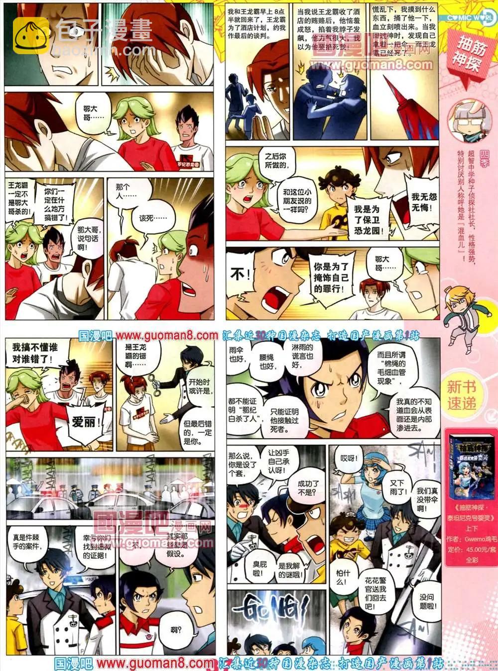 漫畫世界 - 34期 全本(1/2) - 7