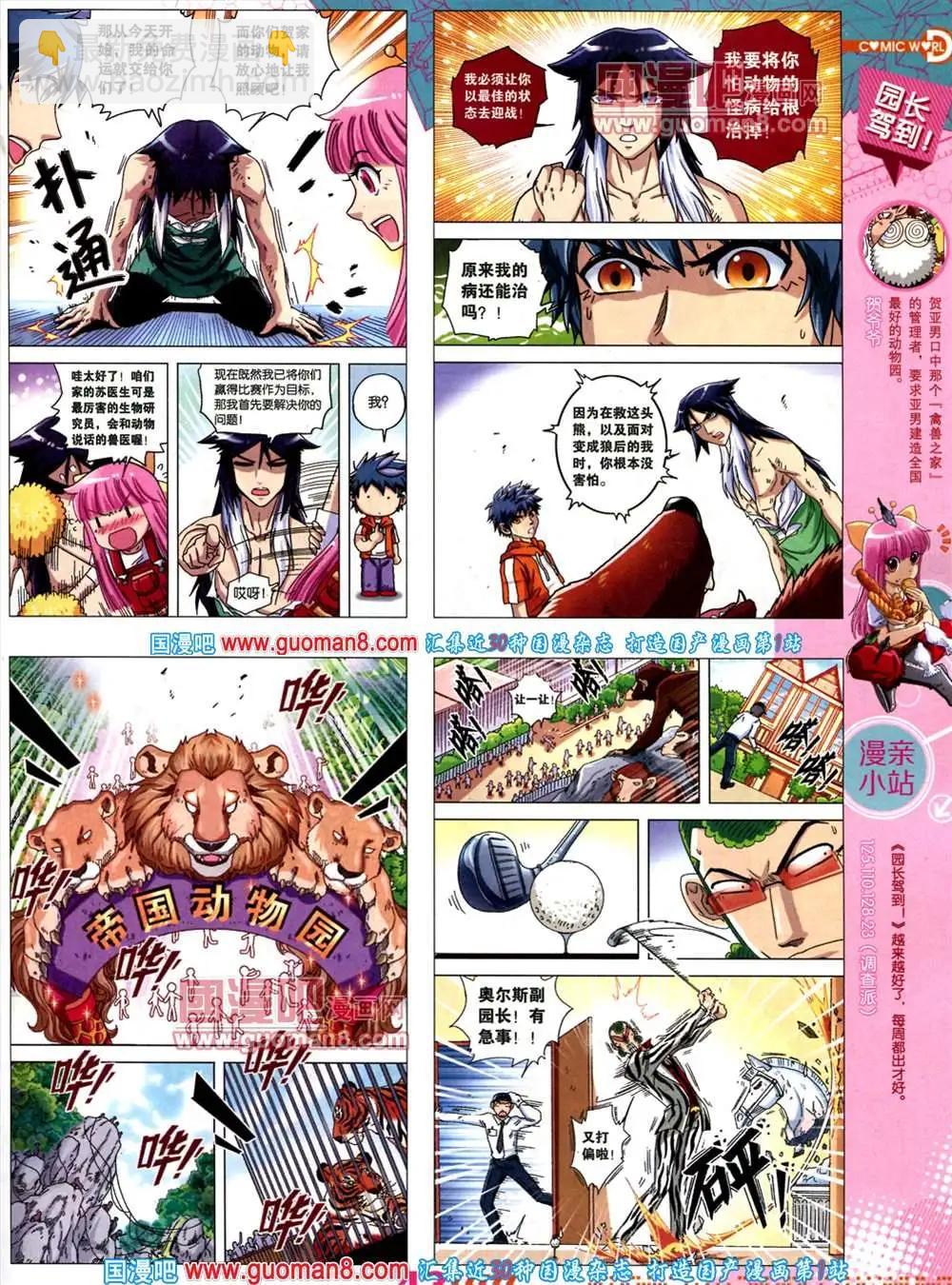 漫畫世界 - 34期 全本(1/2) - 5