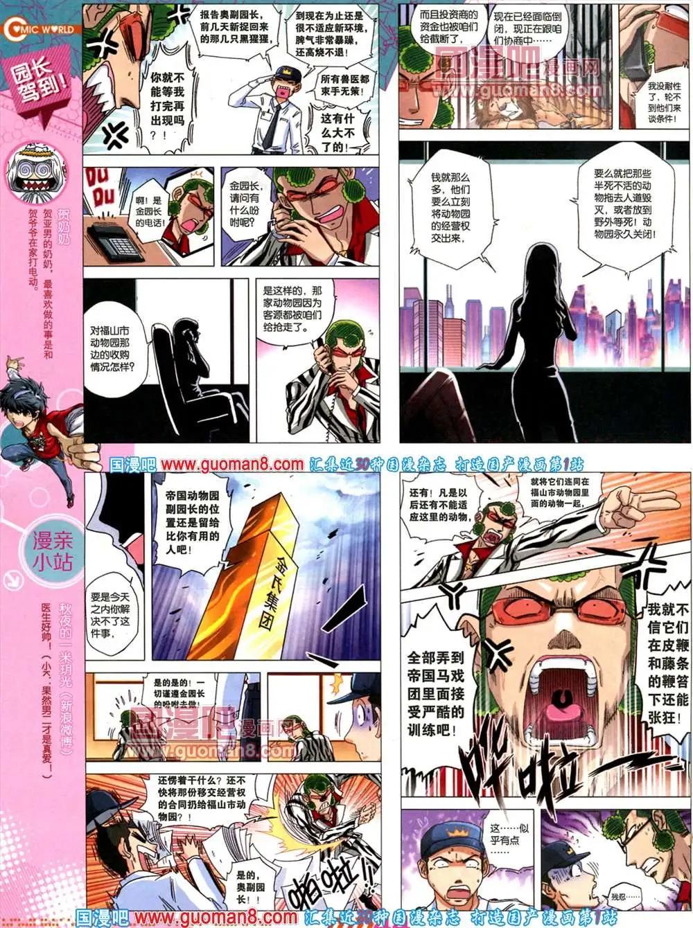 漫畫世界 - 34期 全本(1/2) - 6