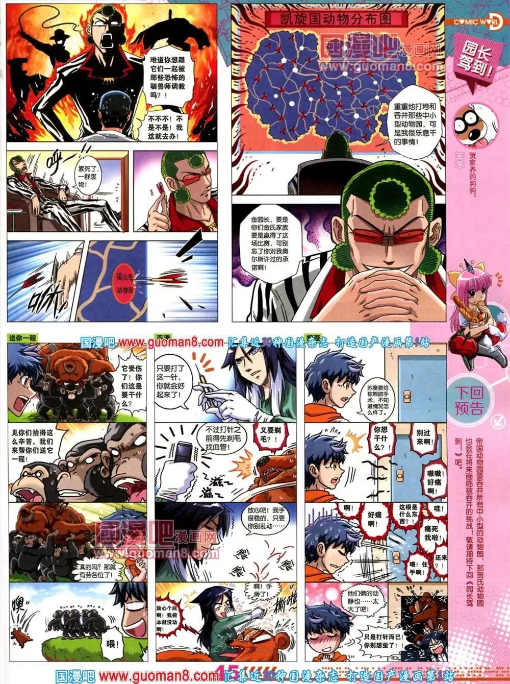 漫畫世界 - 34期 全本(1/2) - 7