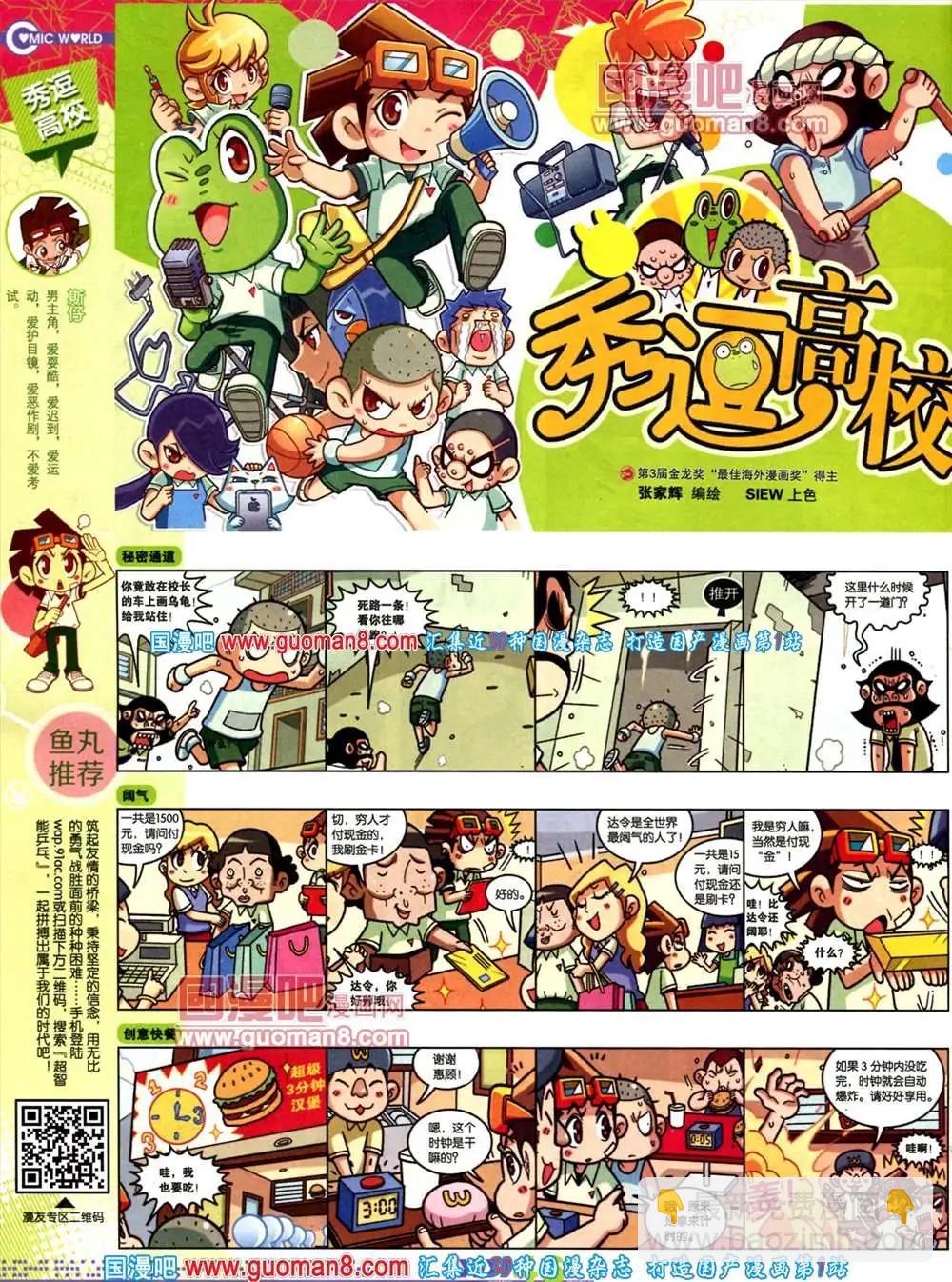 漫畫世界 - 34期 全本(1/2) - 8