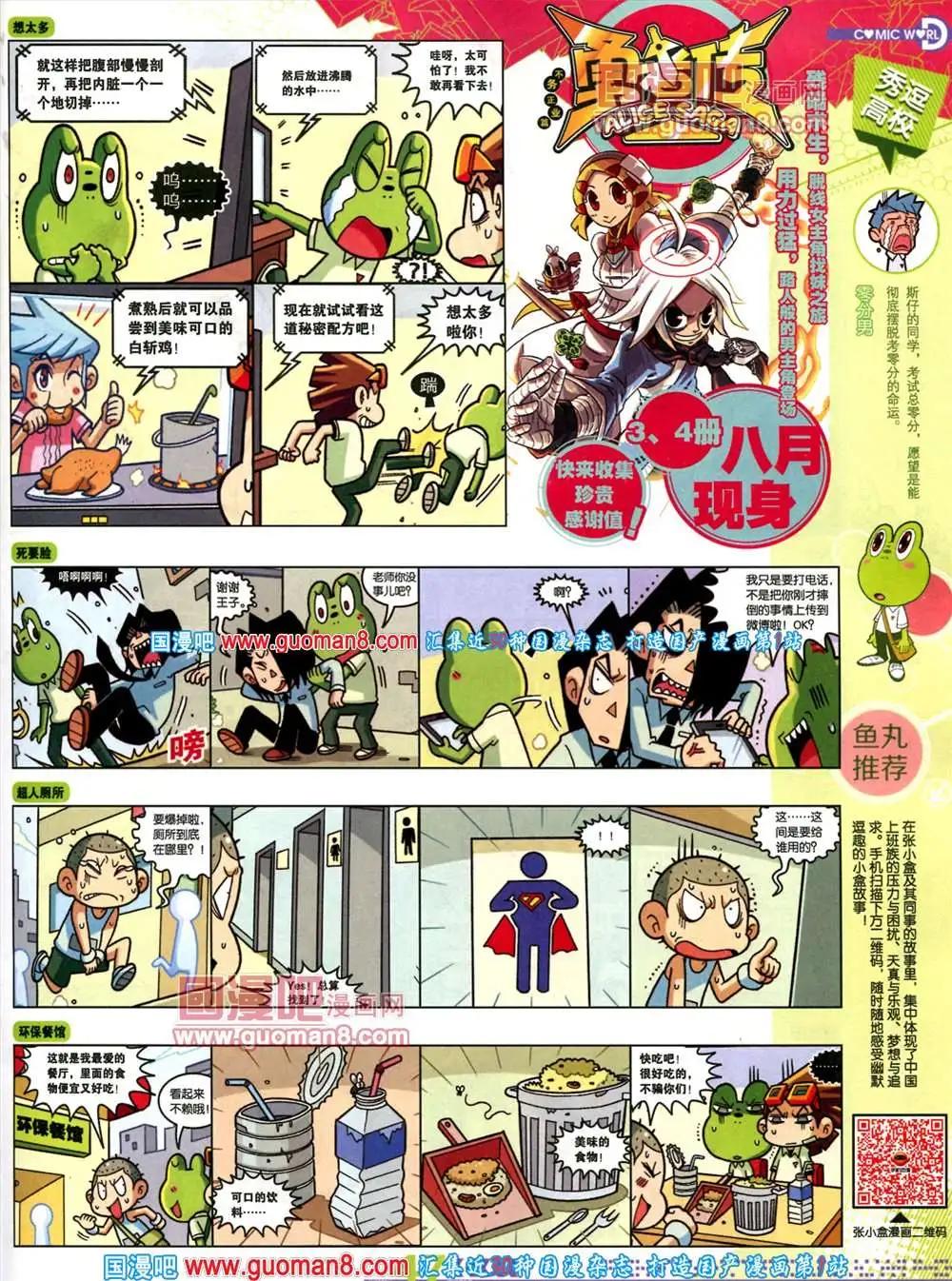 漫畫世界 - 34期 全本(1/2) - 1