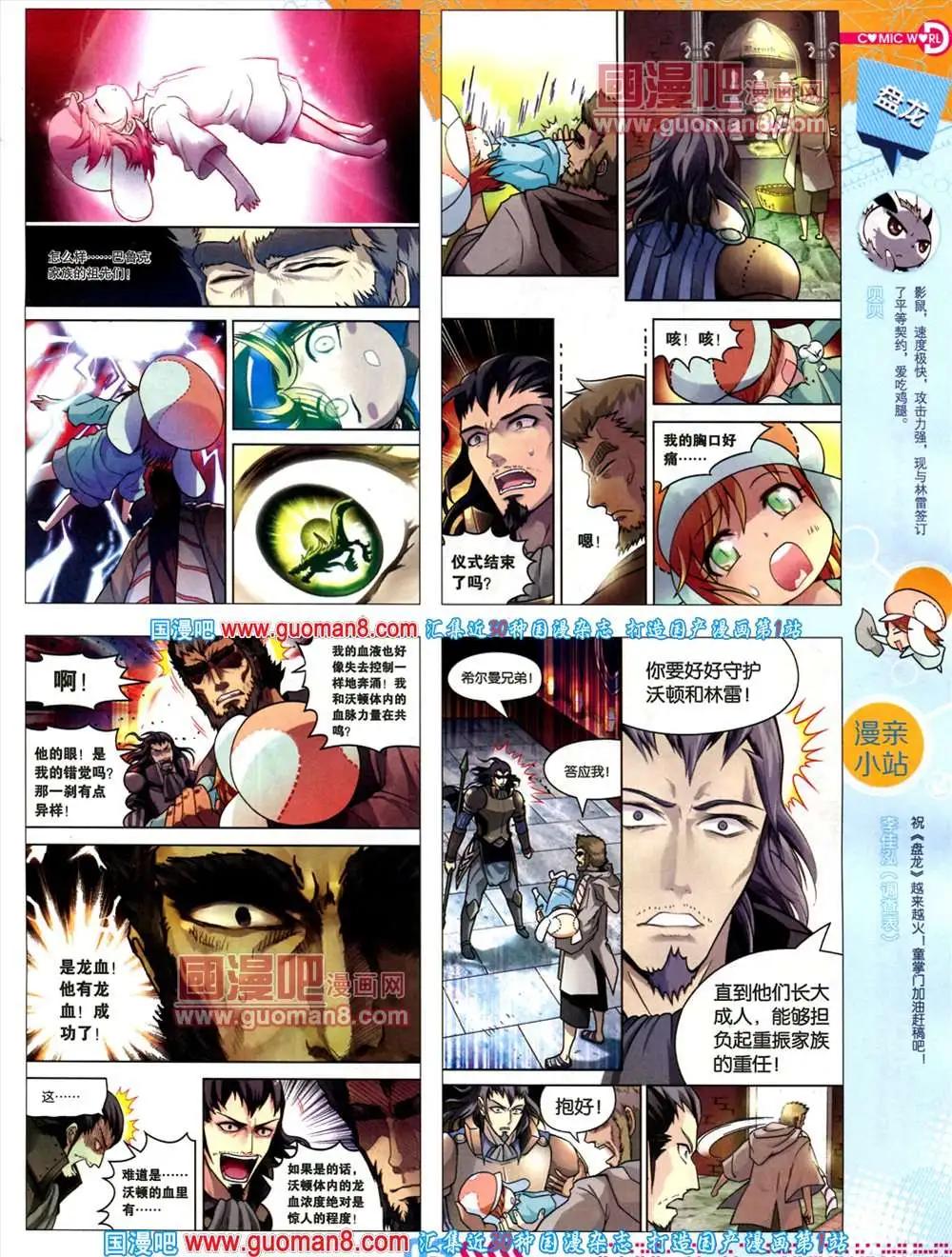 漫畫世界 - 34期 全本(1/2) - 5