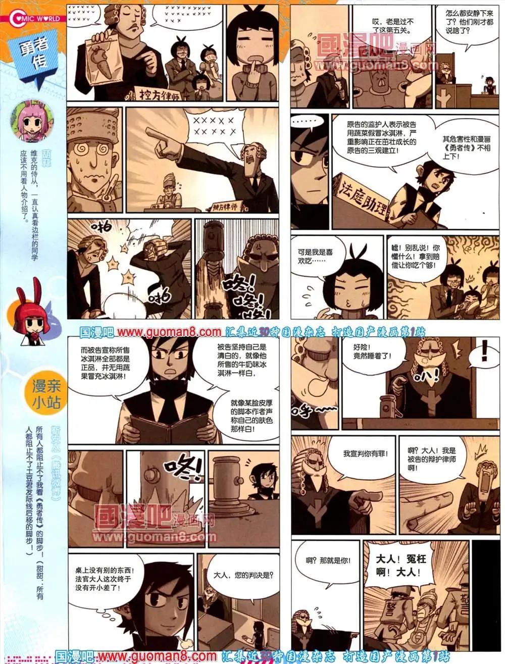 漫畫世界 - 34期 全本(1/2) - 8
