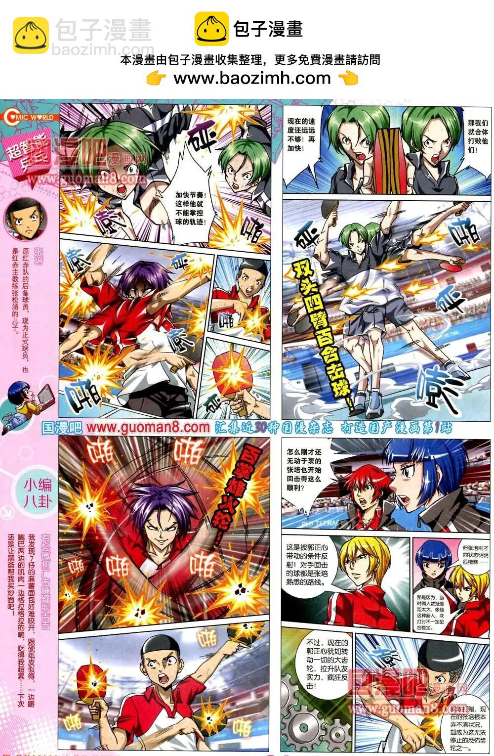 36期 全本(1/2)-第23话