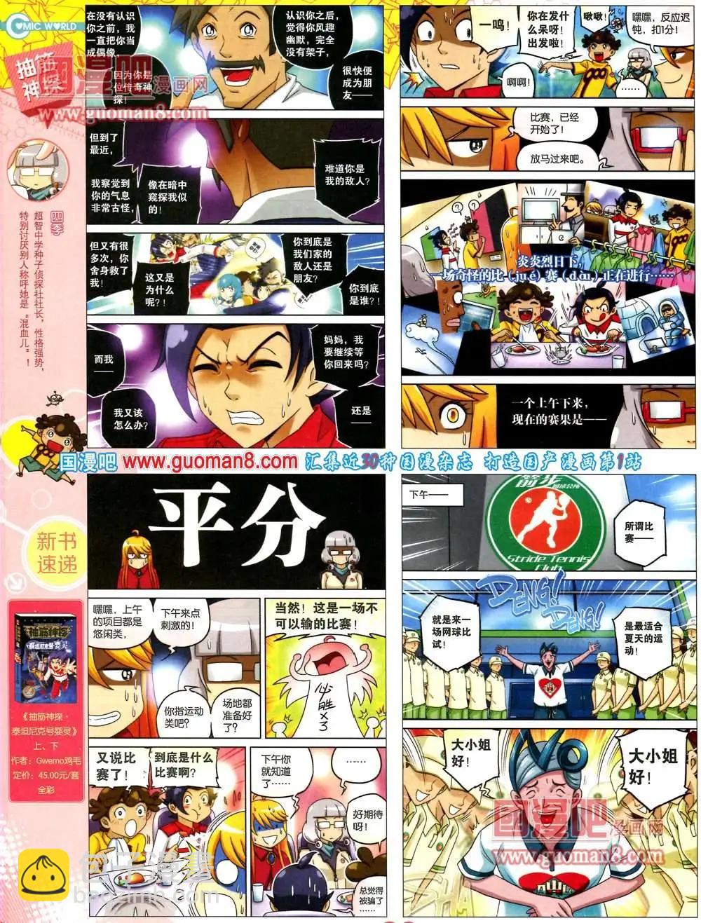 漫畫世界 - 36期 全本(1/2) - 8