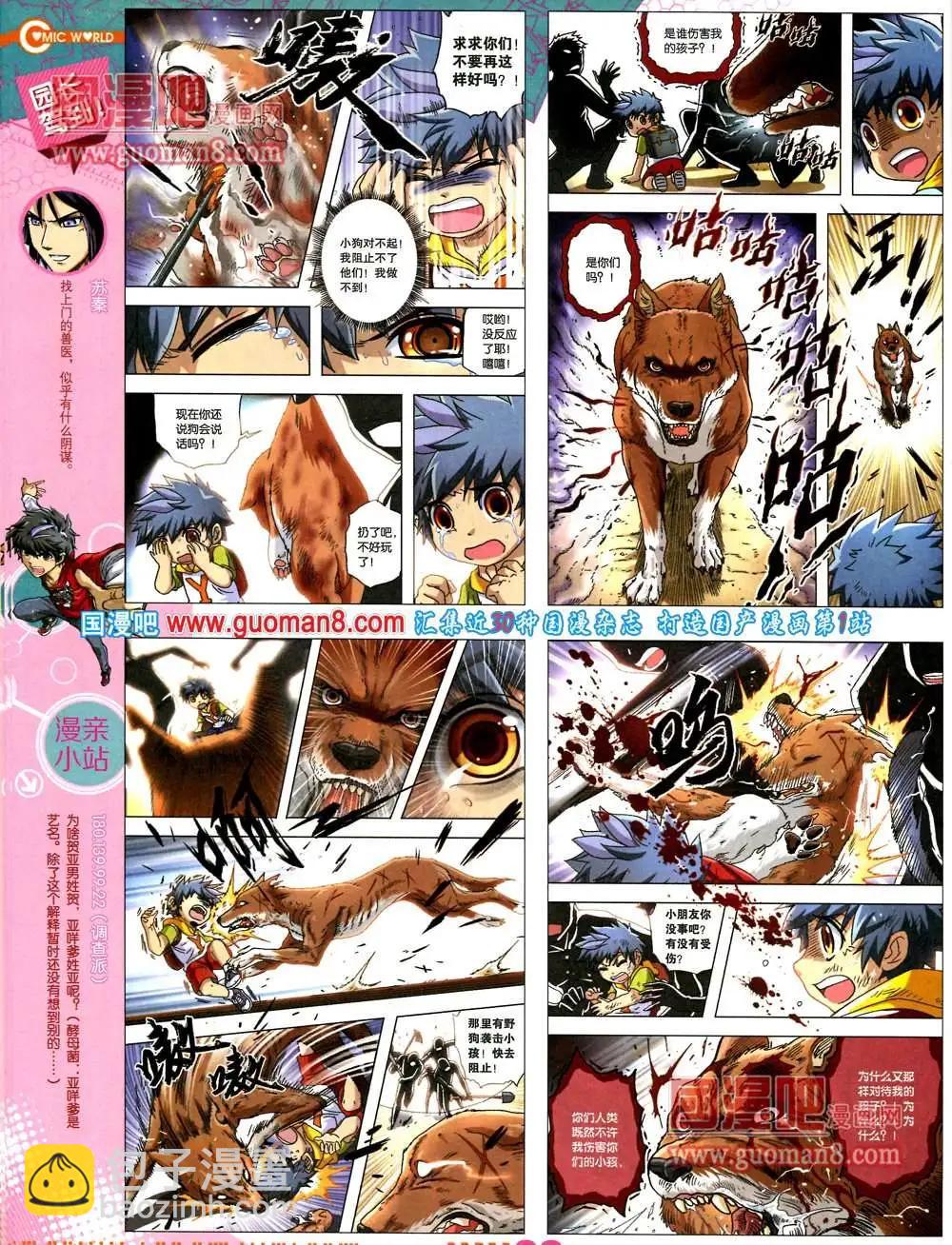 36期 全本(1/2)-第23话