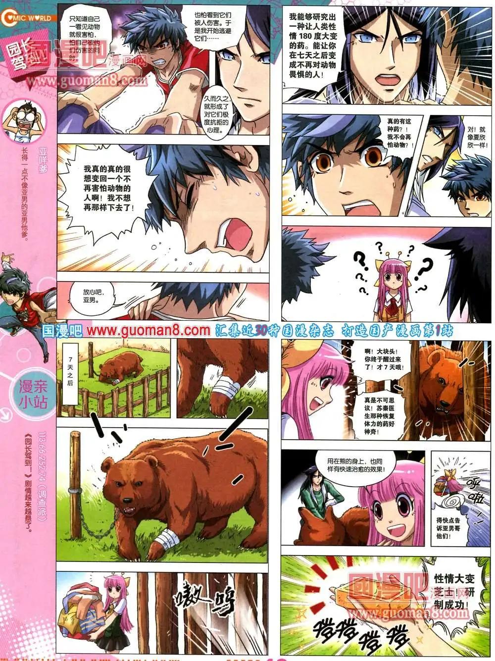 36期 全本(1/2)-第23话