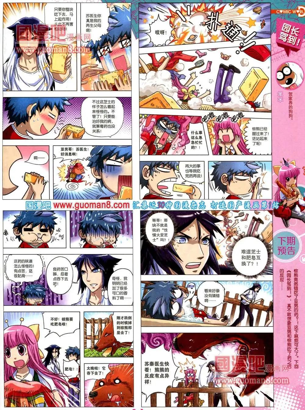 36期 全本(1/2)-第23话