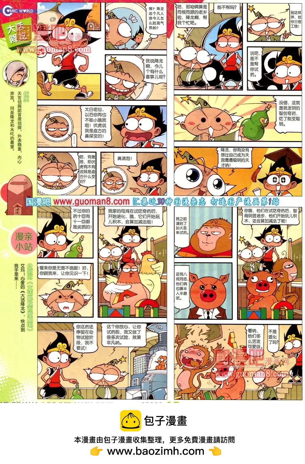 漫畫世界 - 36期 全本(1/2) - 2