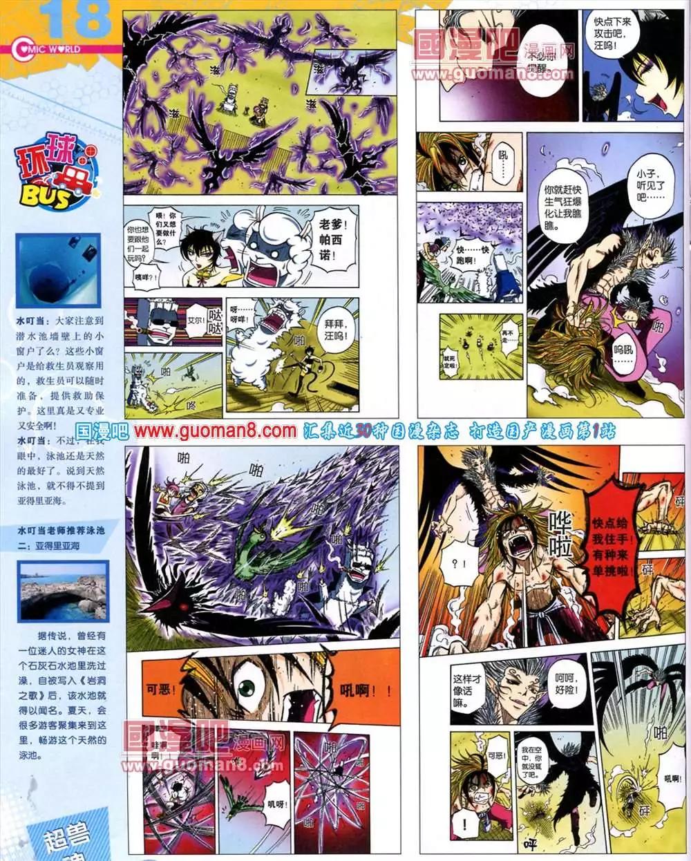 漫畫世界 - 40期 全本(1/2) - 4