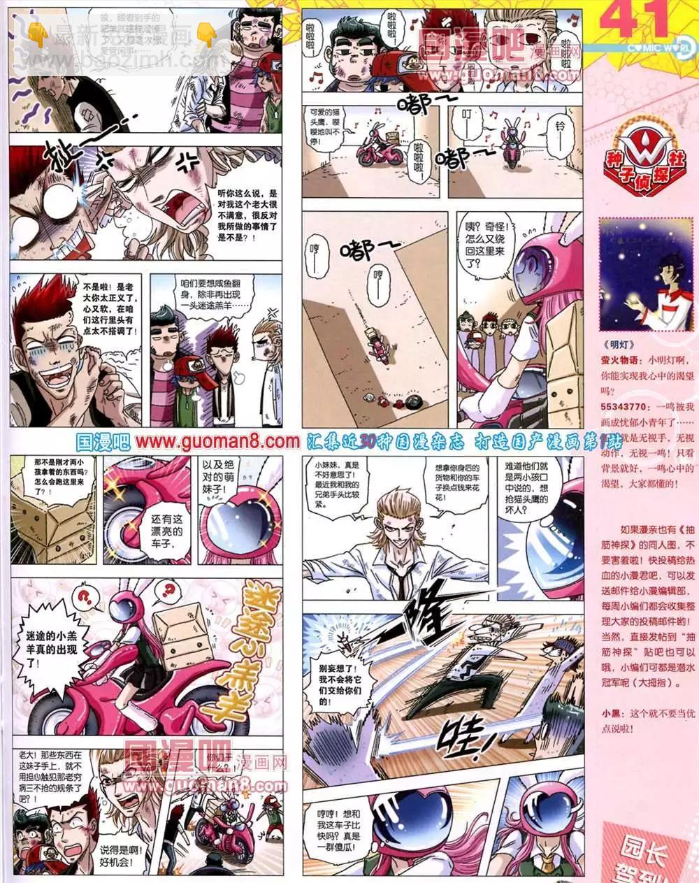 漫畫世界 - 40期 全本(1/2) - 3