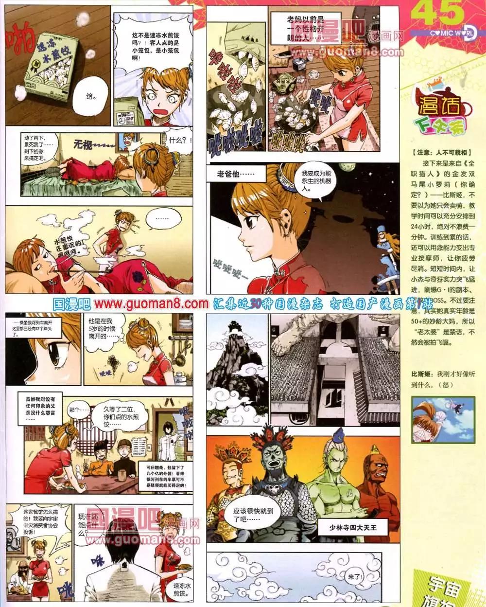 漫畫世界 - 40期 全本(1/2) - 7