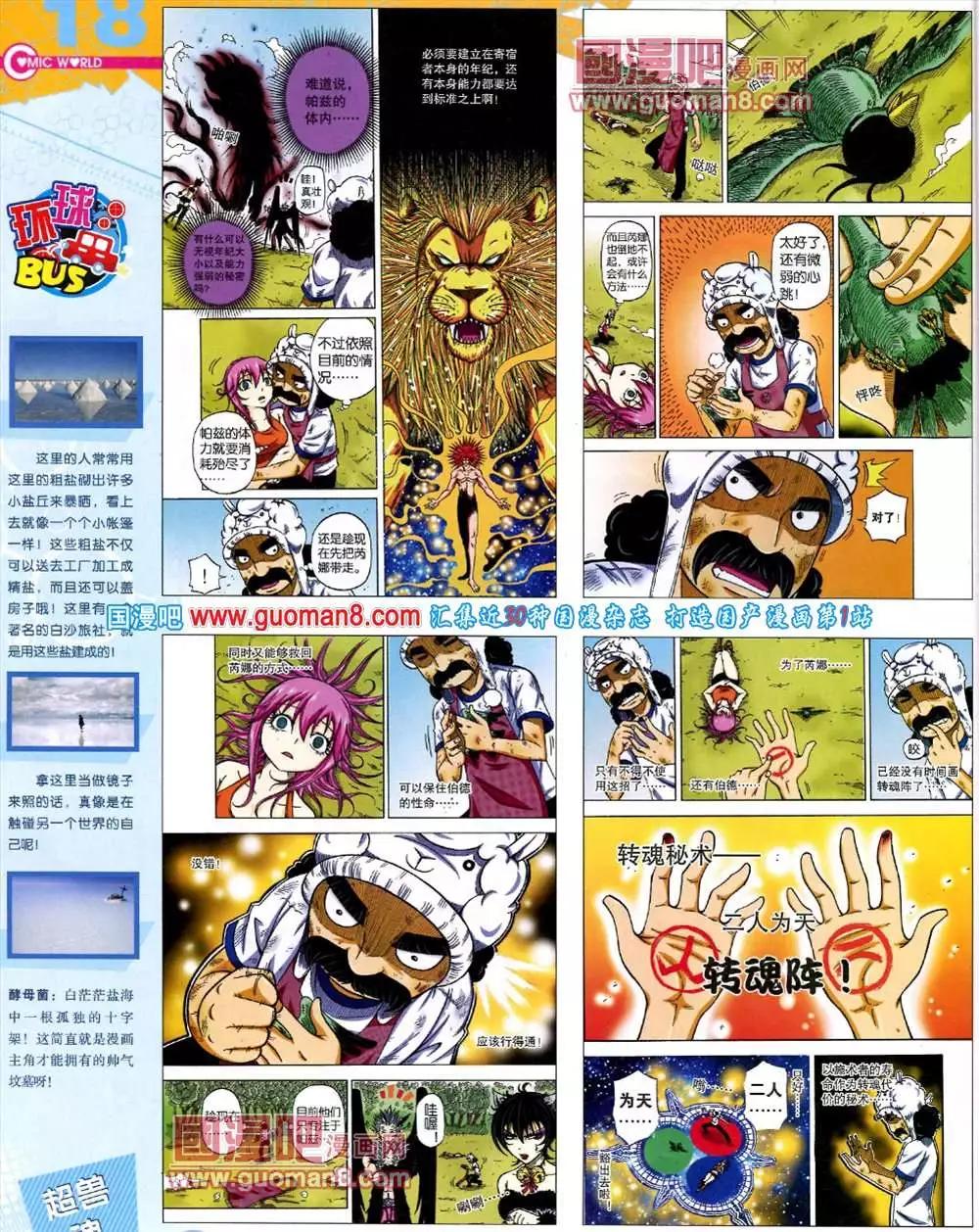 42期 全本(1/2)-第29话