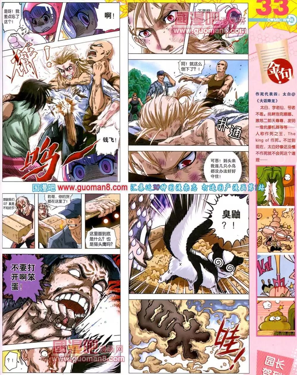 42期 全本(1/2)-第29话