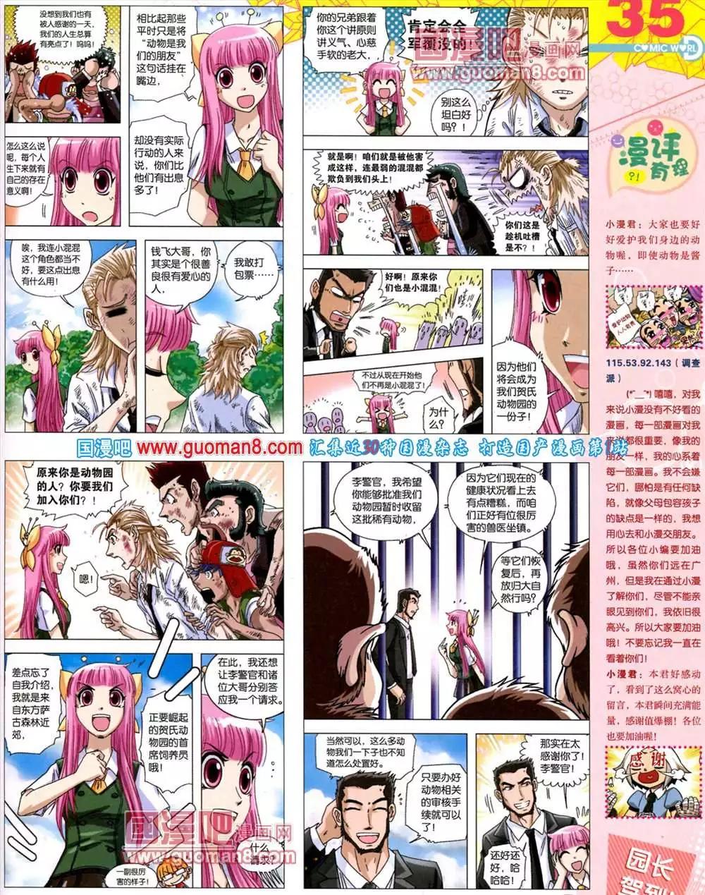 42期 全本(1/2)-第29话