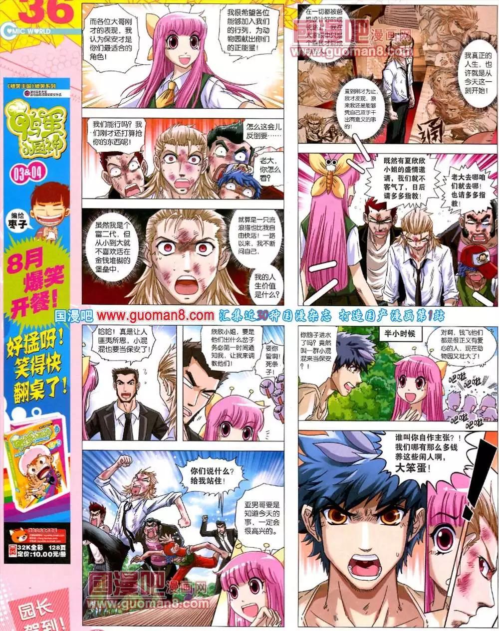 42期 全本(1/2)-第29话