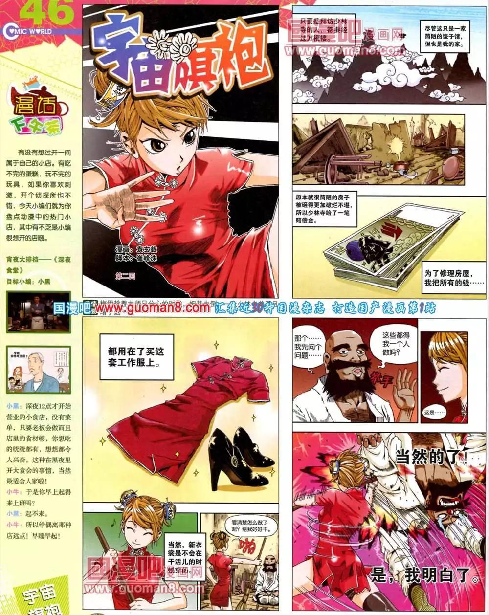 42期 全本(1/2)-第29话