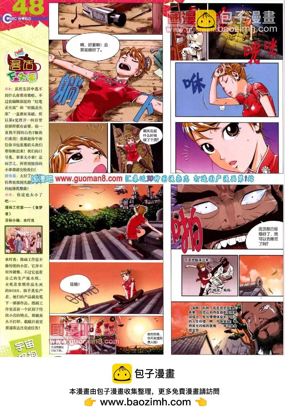 42期 全本(1/2)-第29话