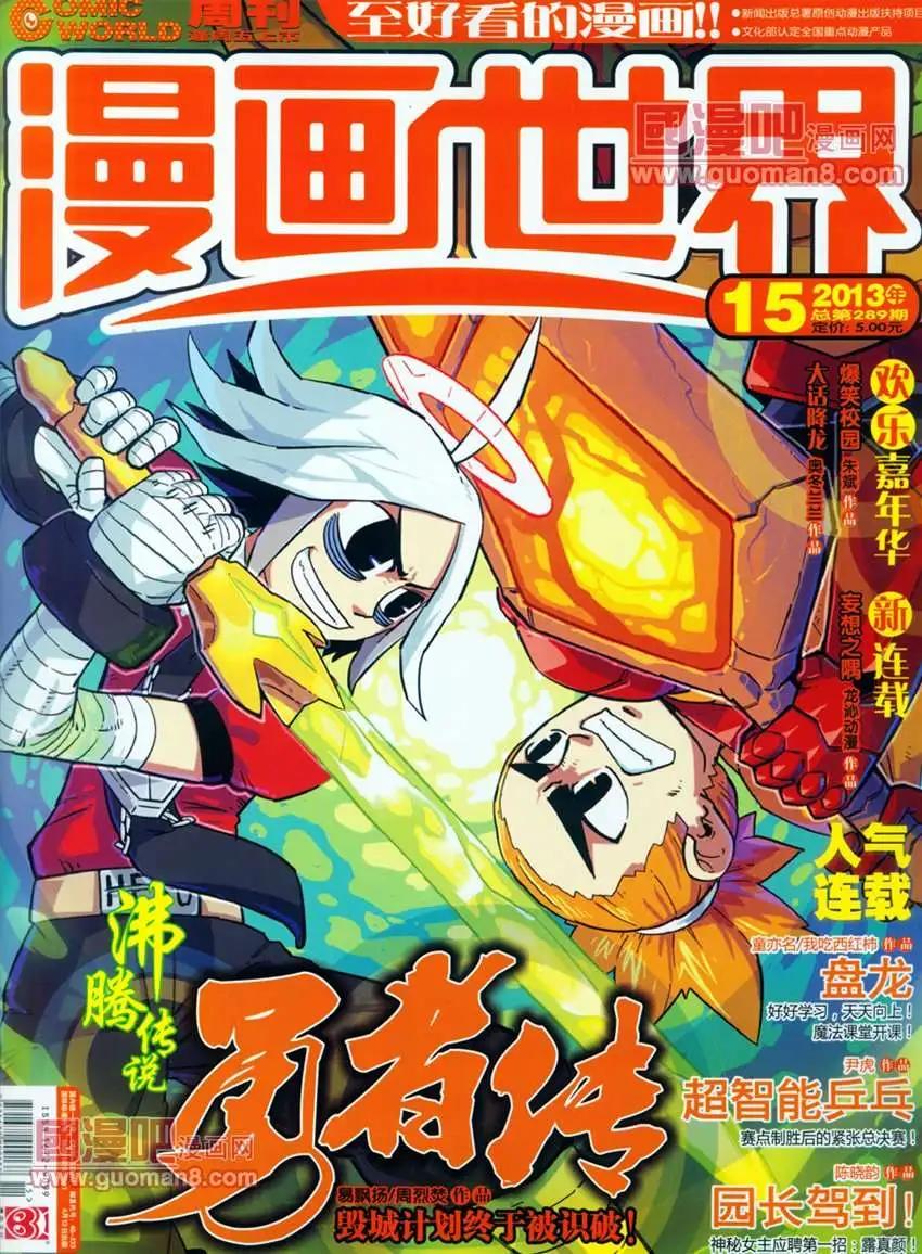 漫畫世界 - 全本13年15期(1/2) - 1