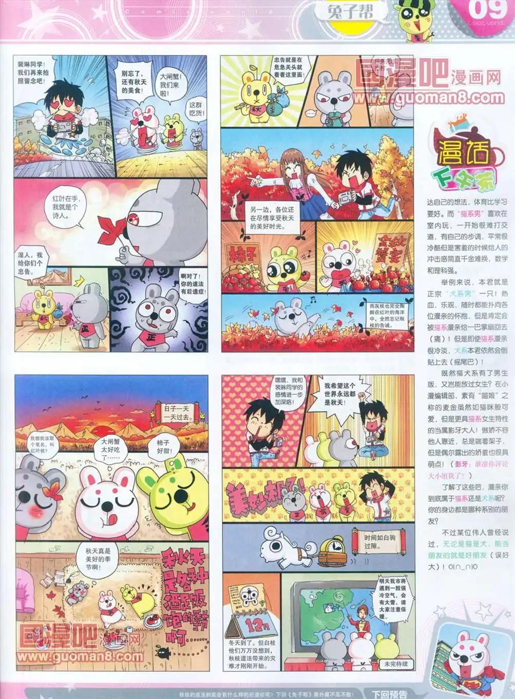 漫畫世界 - 全本13年15期(1/2) - 2