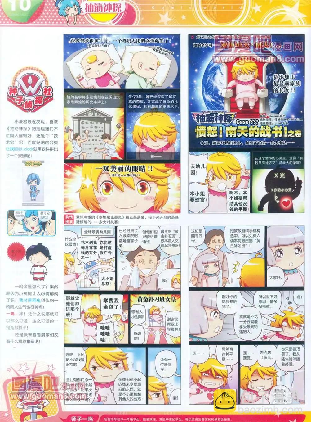 漫畫世界 - 全本13年15期(1/2) - 3