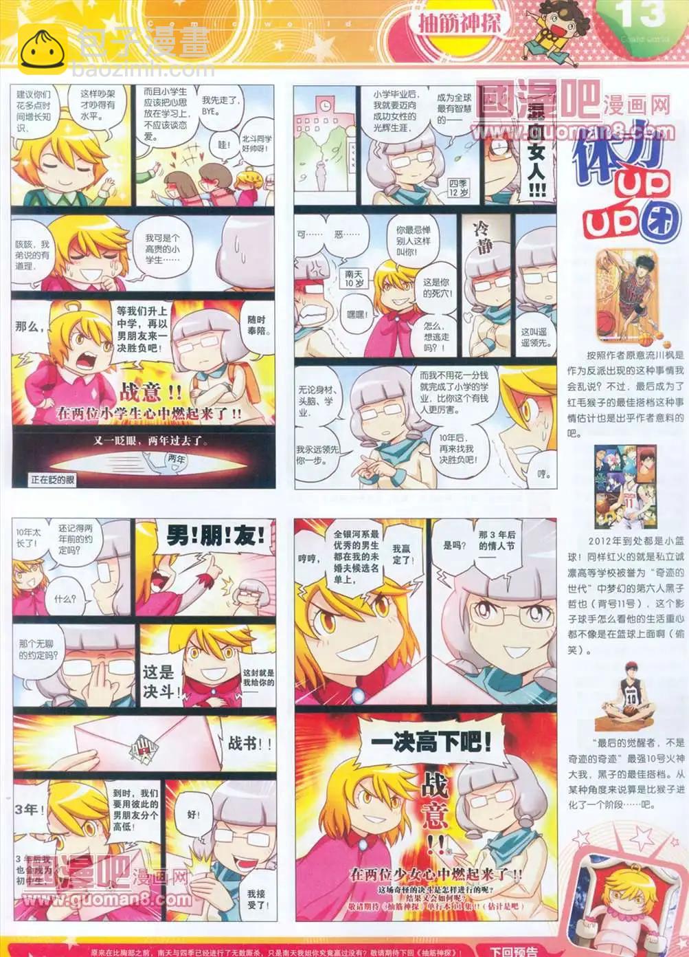 漫畫世界 - 全本13年15期(1/2) - 6