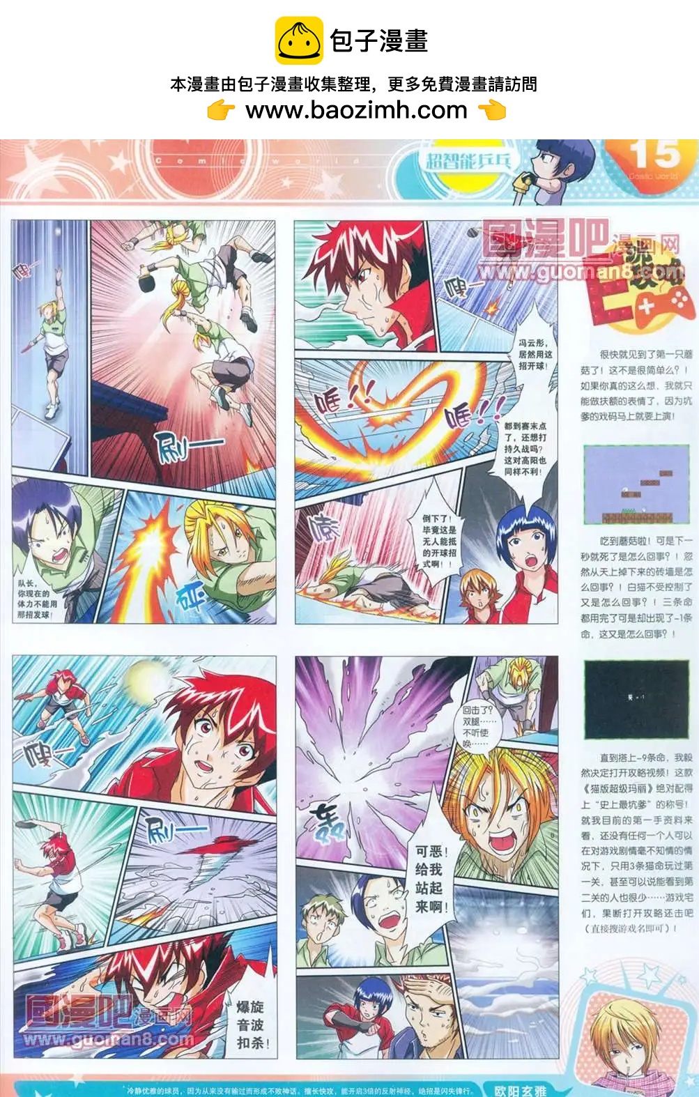 漫畫世界 - 全本13年15期(1/2) - 8
