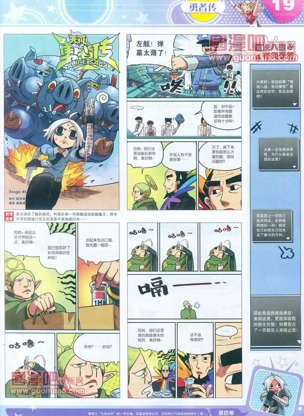 漫畫世界 - 全本13年15期(1/2) - 4