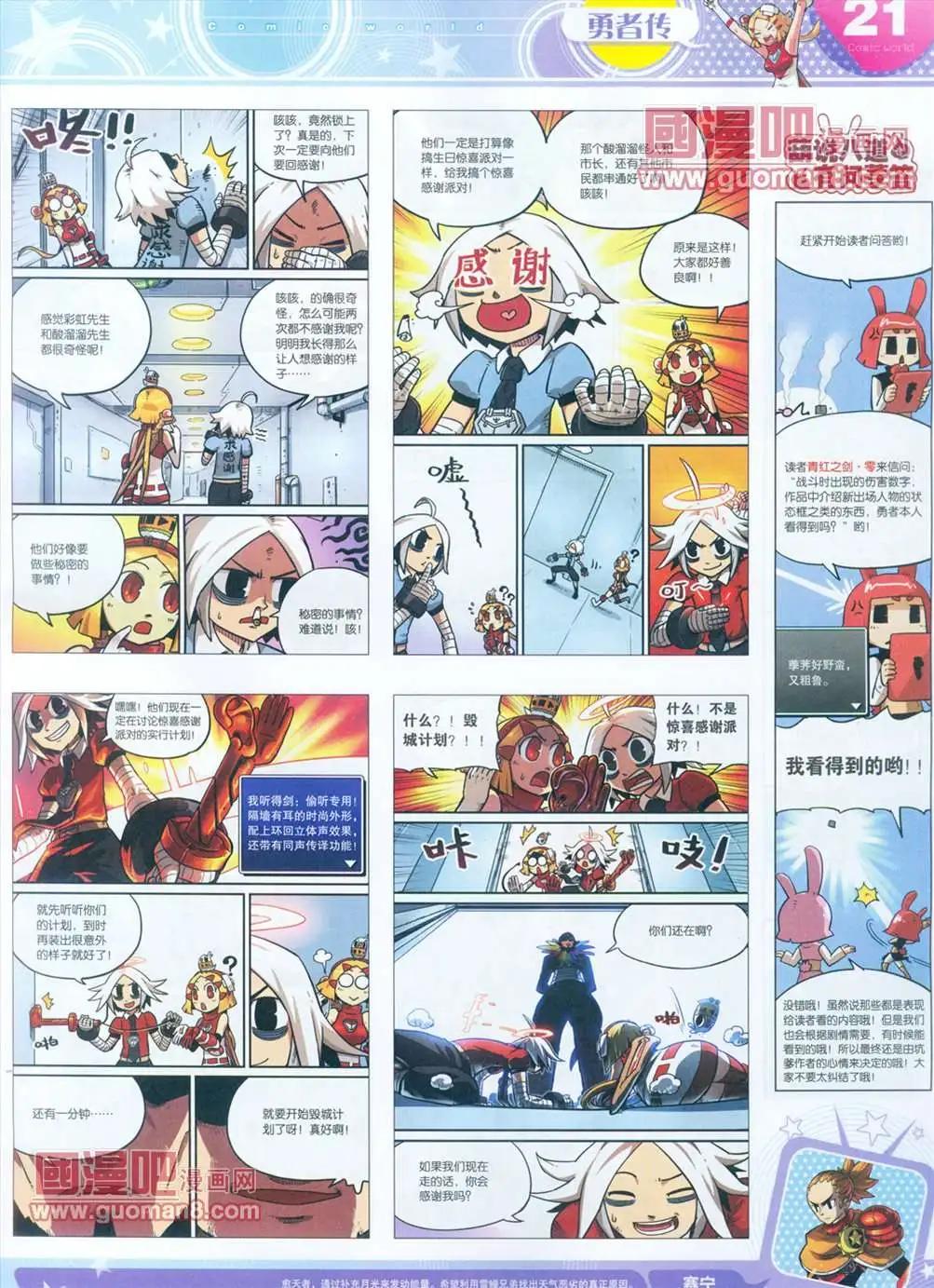 漫畫世界 - 全本13年15期(1/2) - 6
