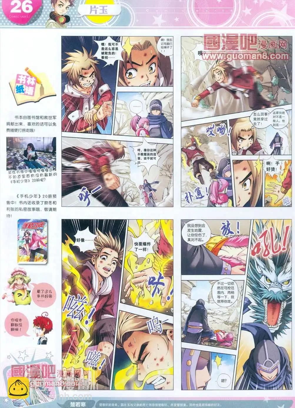 漫畫世界 - 全本13年15期(1/2) - 3