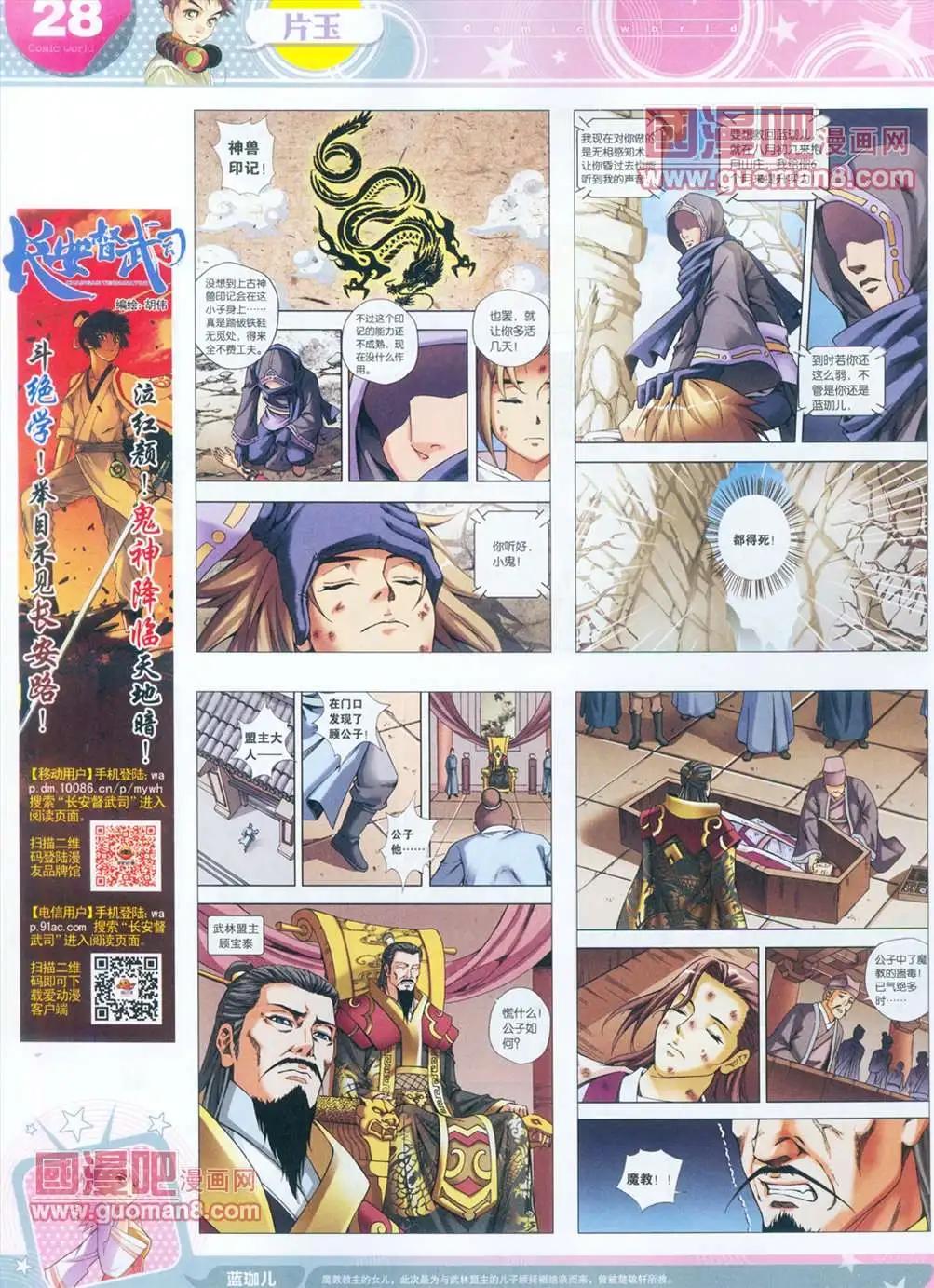 漫畫世界 - 全本13年15期(1/2) - 5