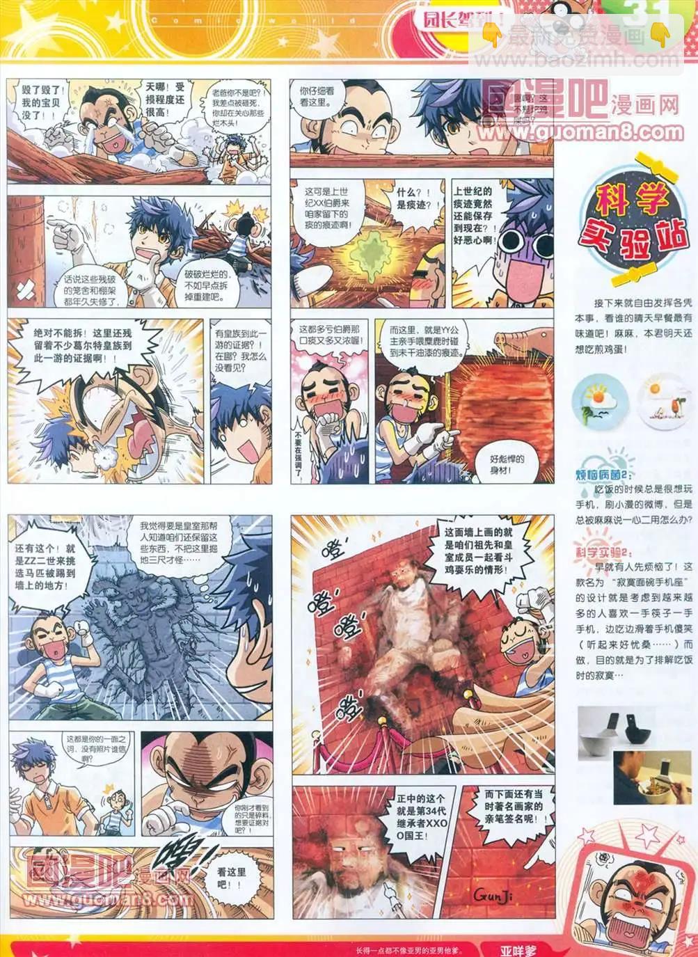 漫畫世界 - 全本13年15期(1/2) - 8