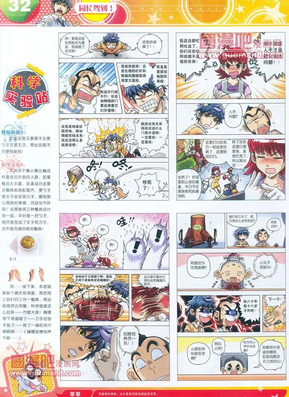 漫畫世界 - 全本13年15期(1/2) - 1