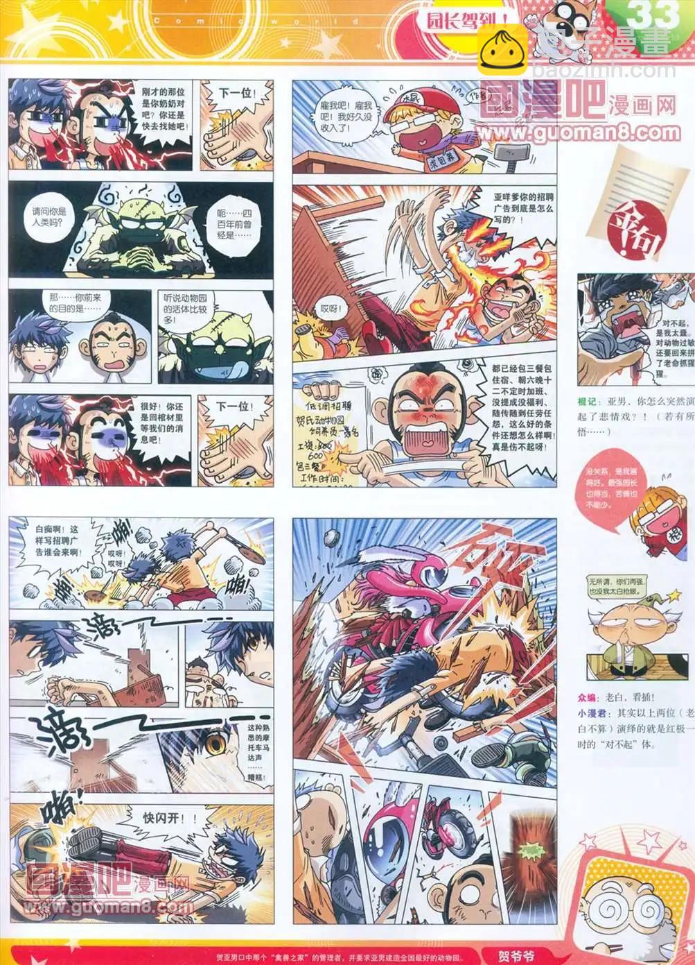 漫畫世界 - 全本13年15期(1/2) - 2
