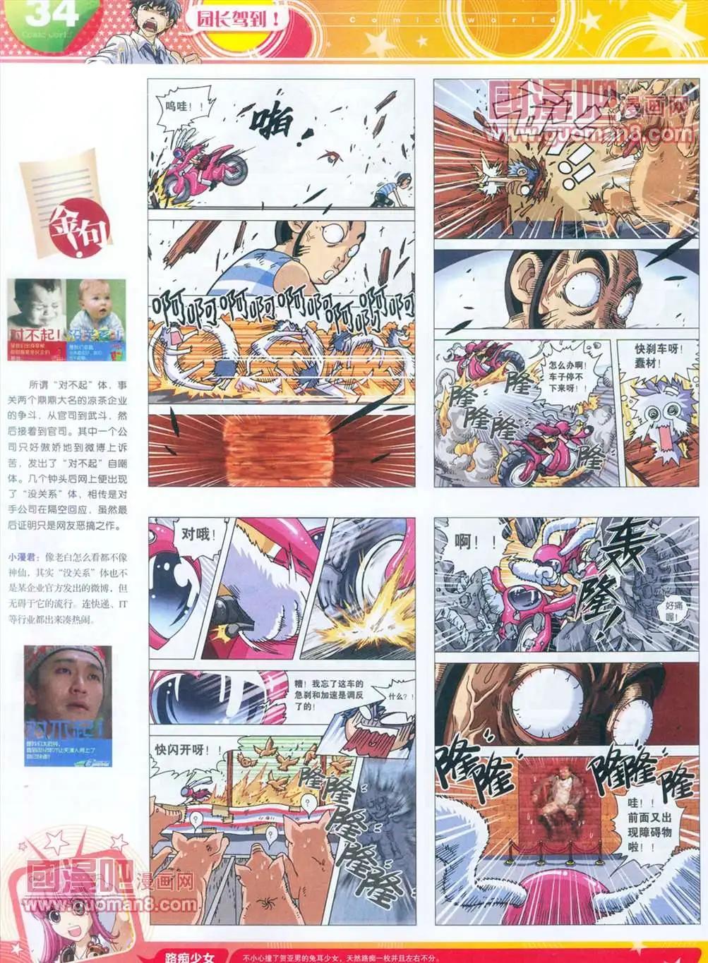 漫畫世界 - 全本13年15期(1/2) - 3