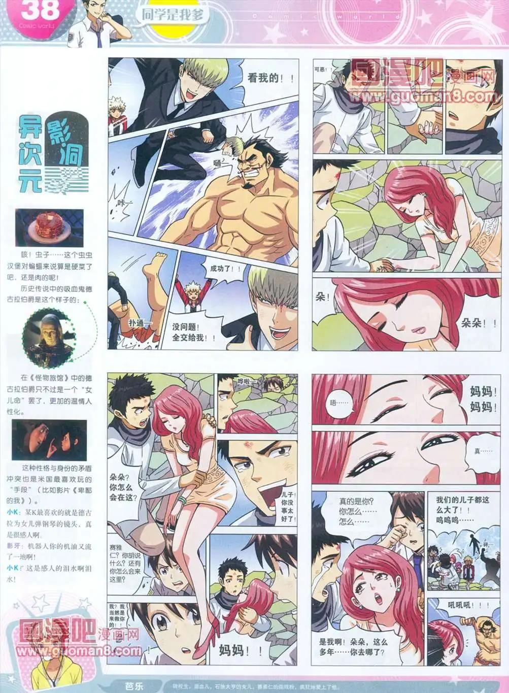 漫畫世界 - 全本13年15期(1/2) - 7