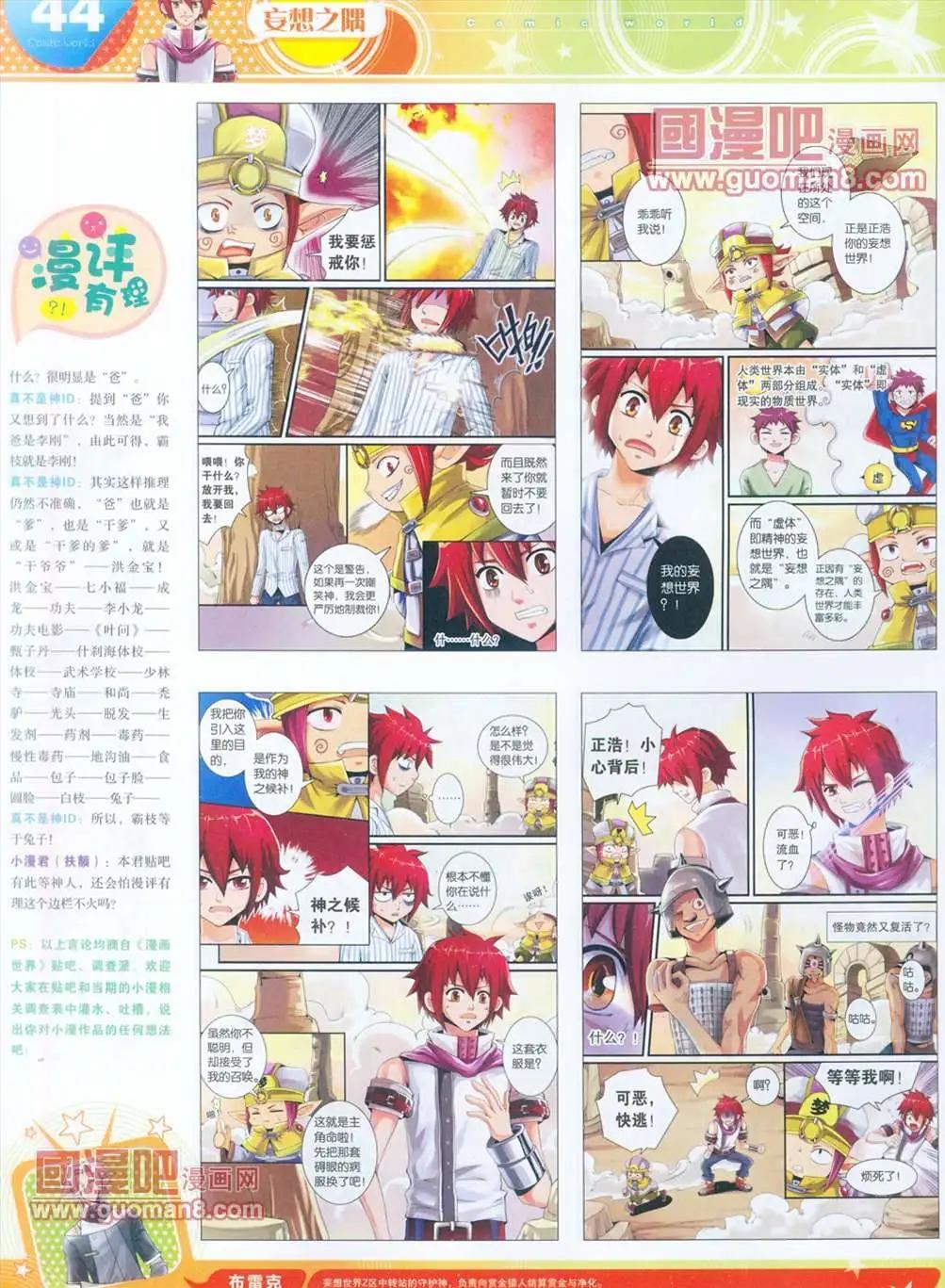 漫畫世界 - 全本13年15期(1/2) - 5