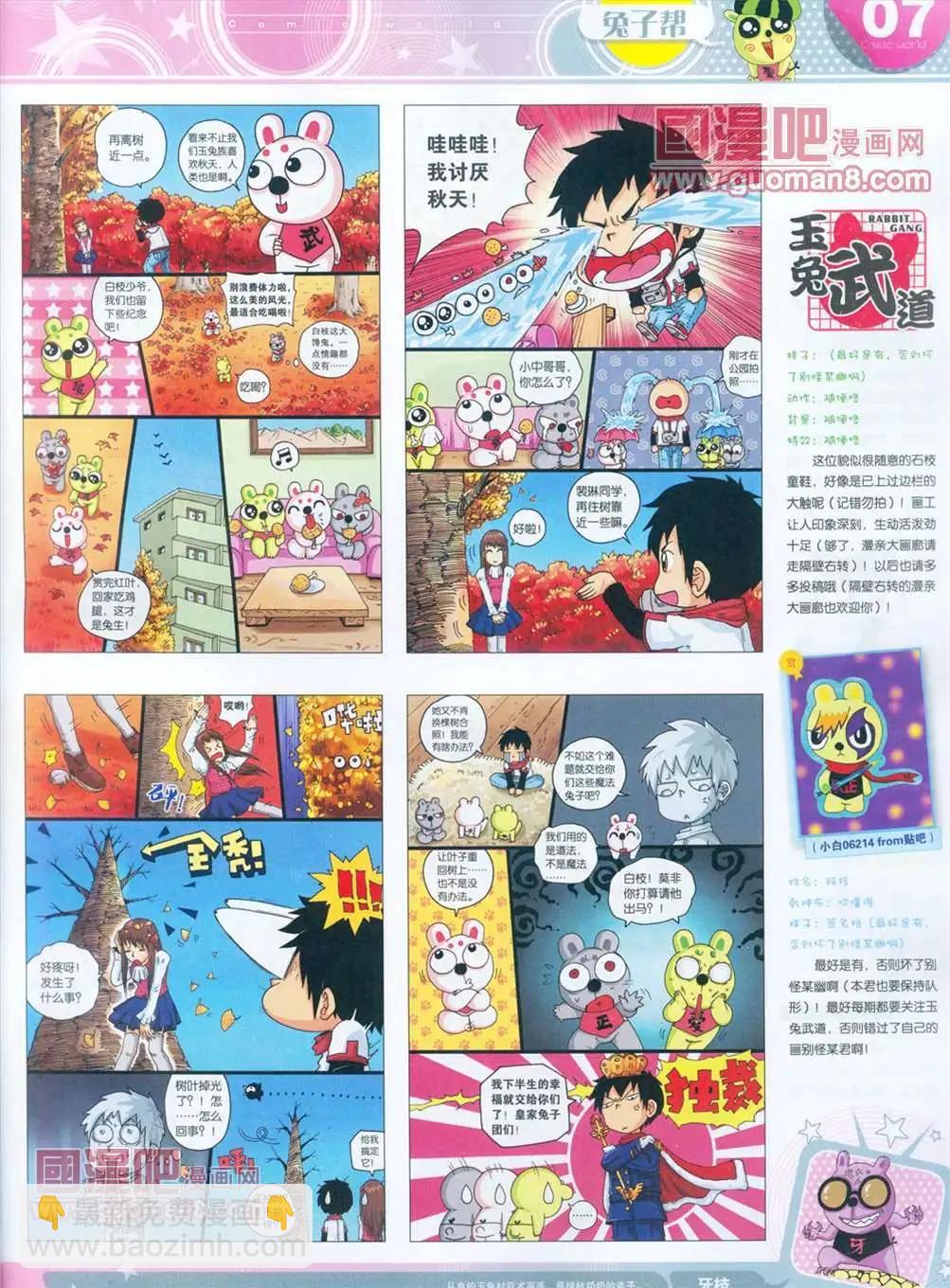漫畫世界 - 全本13年15期(1/2) - 1