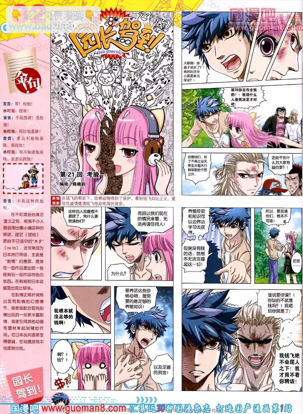 44期 全本(1/2)-第31话