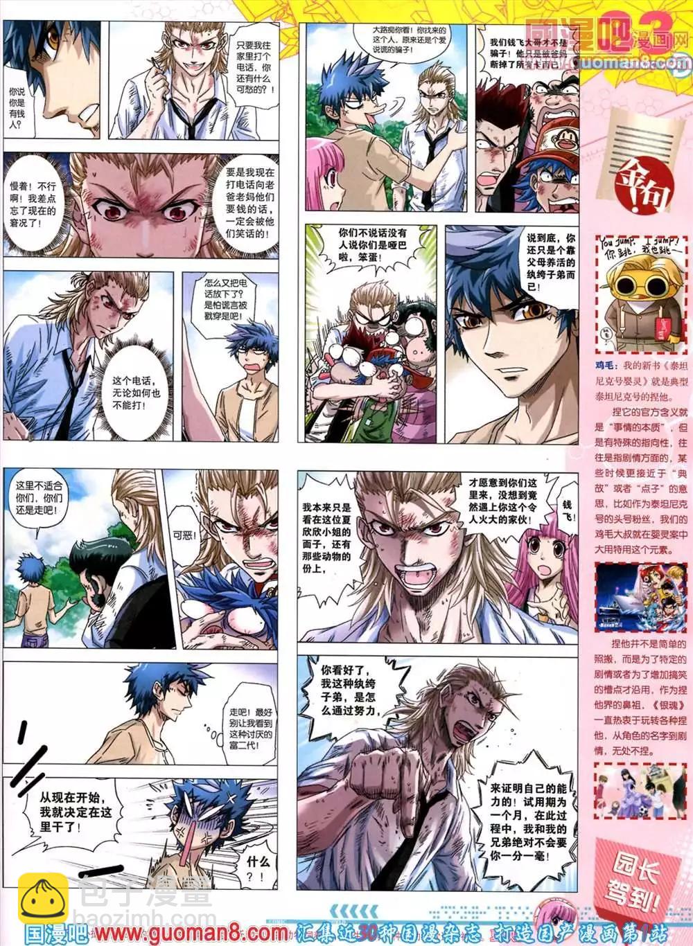 44期 全本(1/2)-第31话