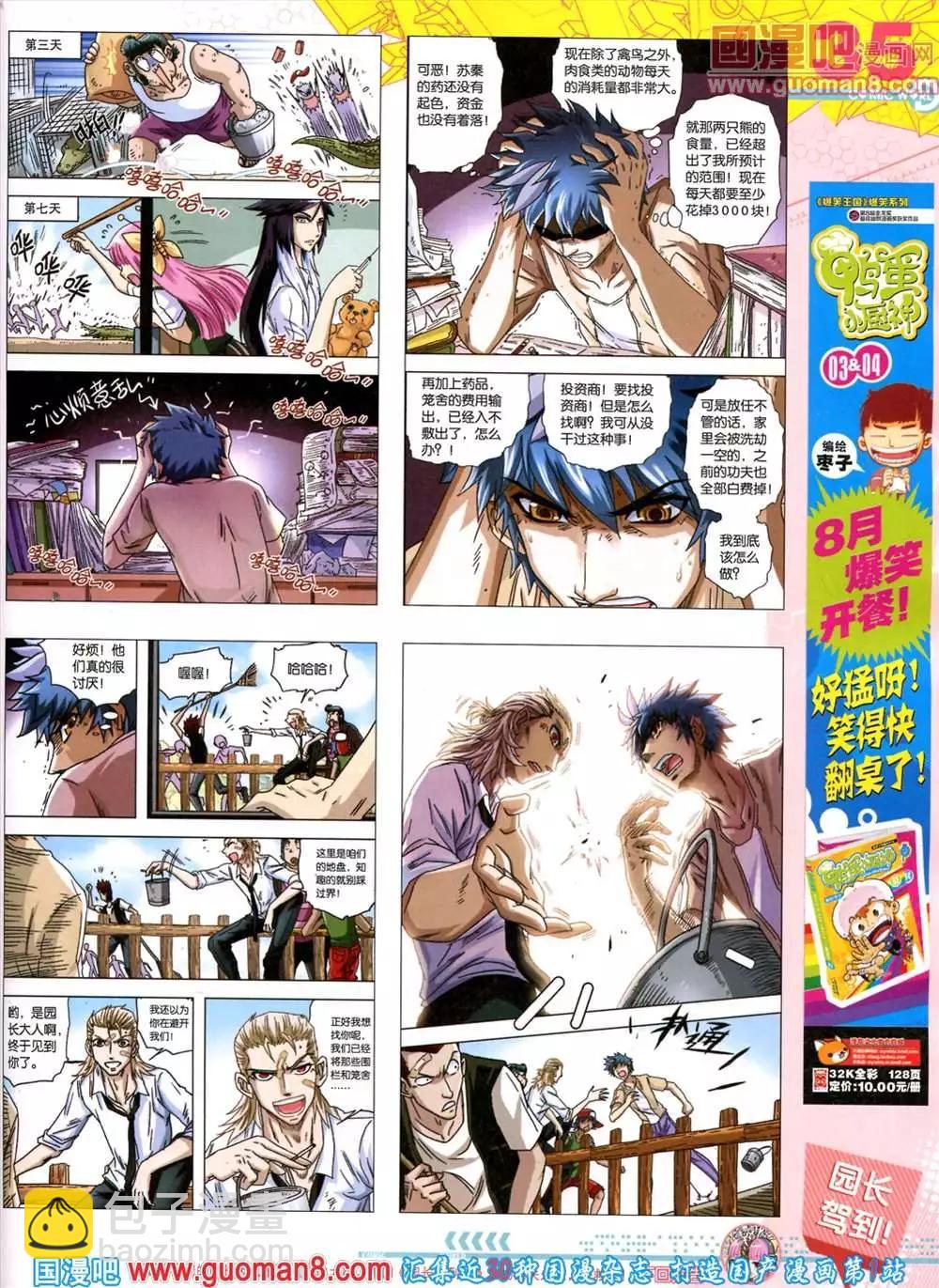 44期 全本(1/2)-第31话