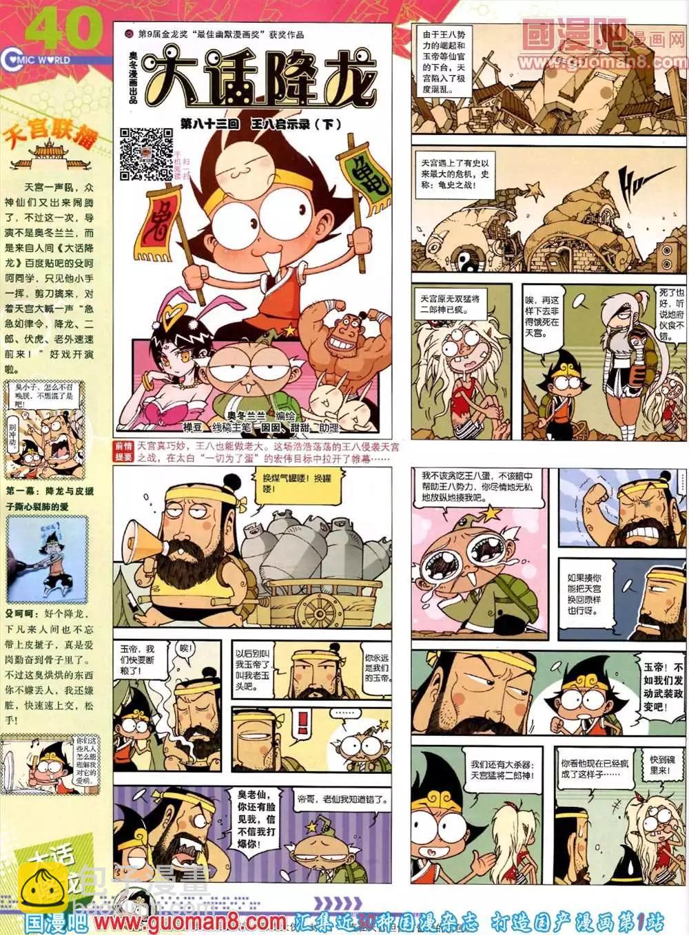 44期 全本(1/2)-第31话